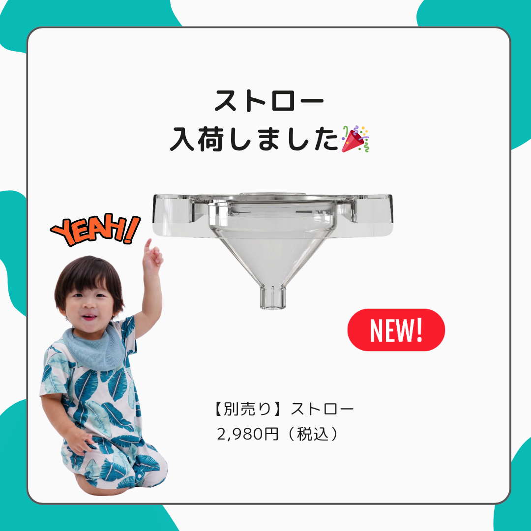 お知らせ】ミルクマジック専用ストローがリニューアルして再登場