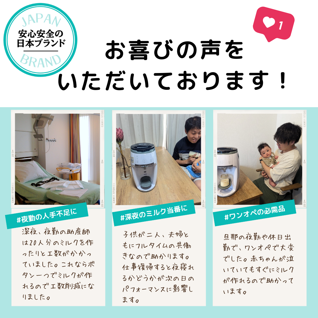 日本初!人肌〜70℃対応の自動ミルクメーカー「milkmagic」
