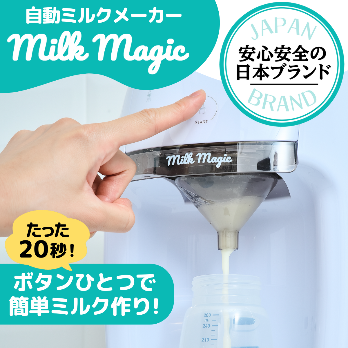 日本初!人肌〜70℃対応の自動ミルクメーカー「milkmagic」