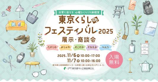 ミルクマジック、「東京くらしのフェスティバル2025」に出展