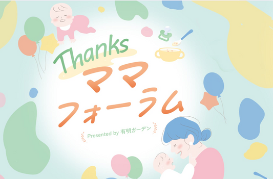milkmagic、有明ガーデン「Thanksママフォーラム」に出展