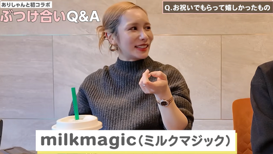 菊地亜美さんとありしゃんさんの対談で再びmilkmagicをご紹介いただきました！