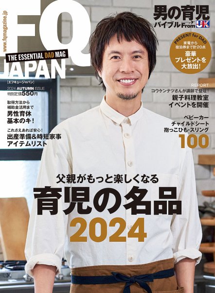 「milkmagic」が子育てがもっと楽しくなる「FQ JAPAN 9月号」に掲載されました！