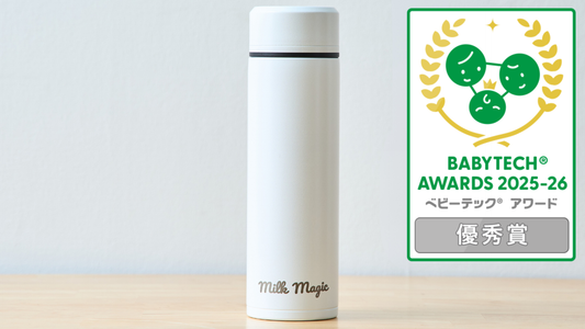 milkmagic「冷却ボトル」がBabyTech® Awards 2025-26 授乳と食事部門 優秀賞を受賞