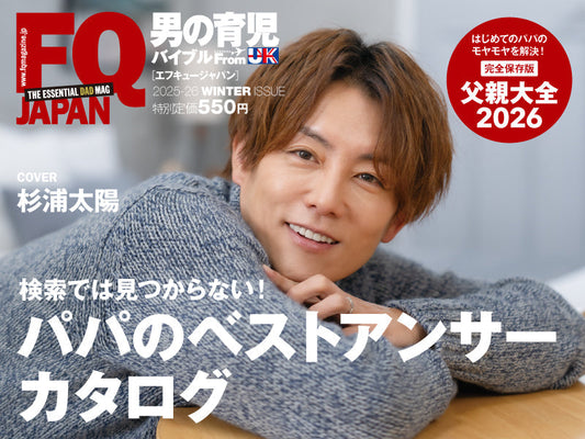 雑誌『FQ JAPAN』2025年冬号に掲載されました