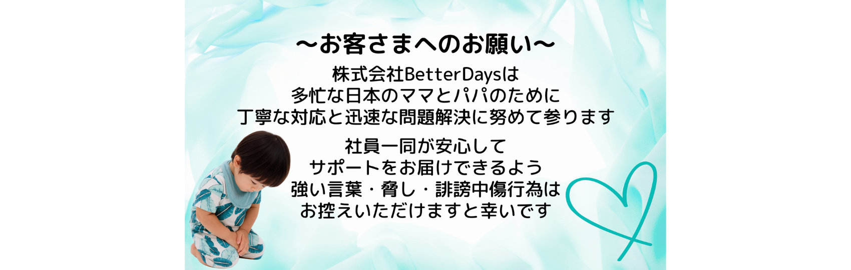 問い合わせ – 株式会社BetterDays 問い合わせ – 株式会社BetterDays