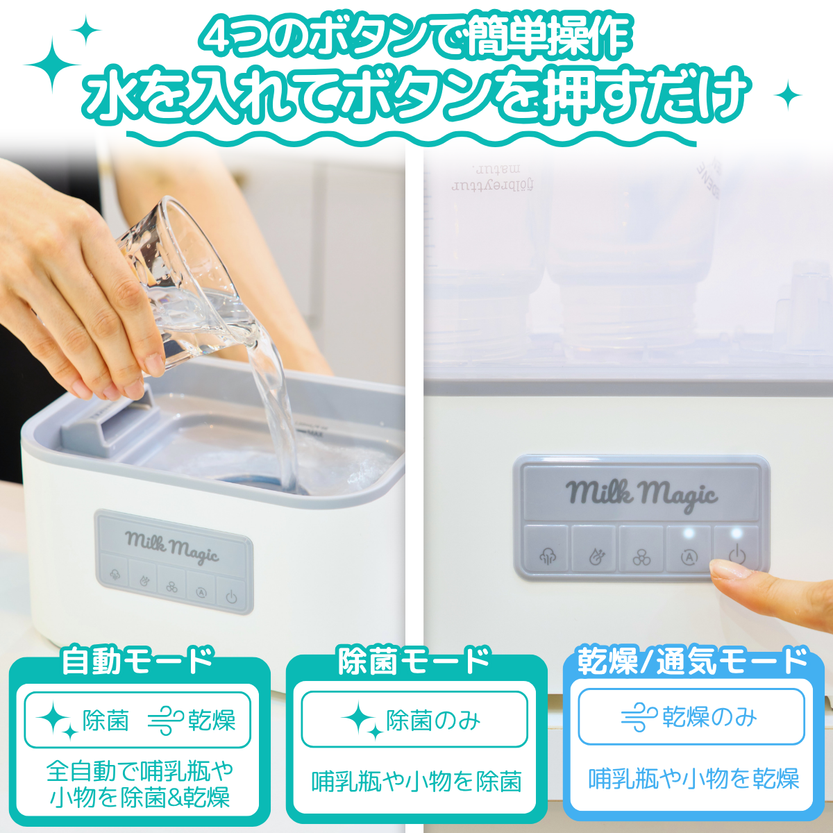 【新発売】milkmagicスチーム除菌・乾燥機