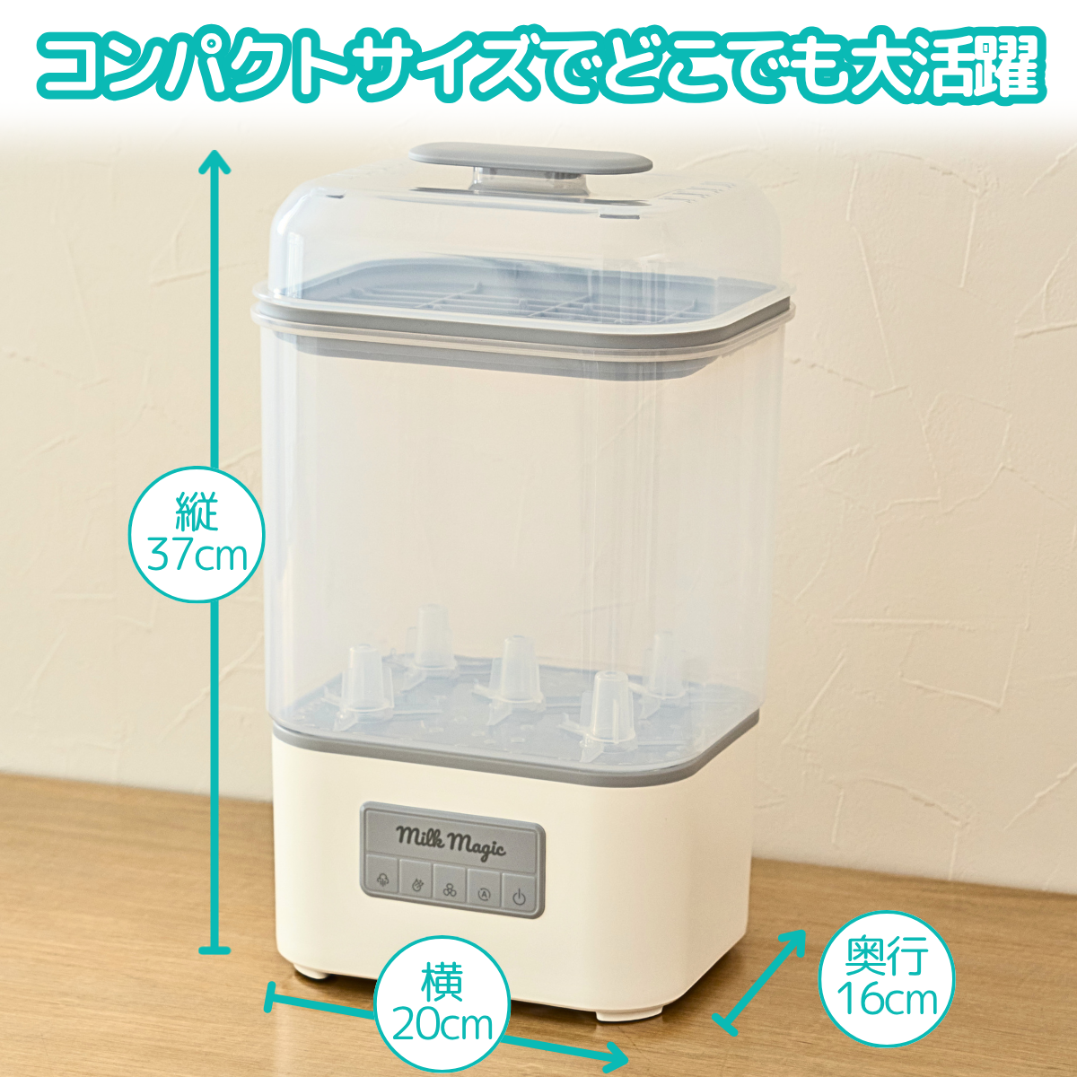 【新発売】milkmagicスチーム除菌・乾燥機