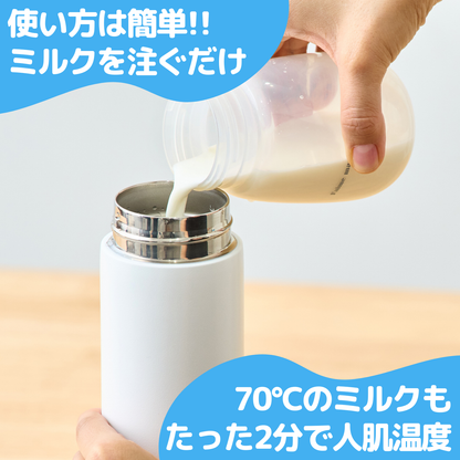 【約2分でミルクを人肌温度】milkmagic 冷却ボトル【最大1時間保温】