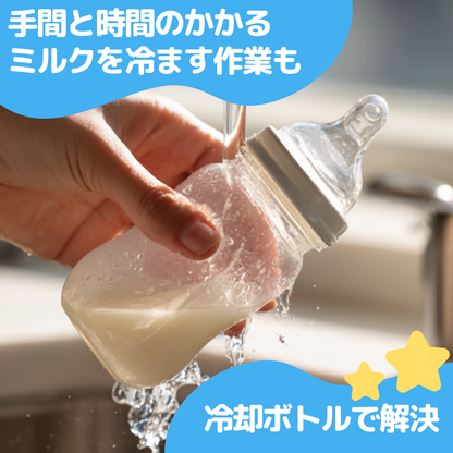 【約2分でミルクを人肌温度】milkmagic 冷却ボトル【最大1時間保温】